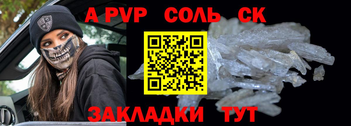 Альфа ПВП СК  Альфа ПВП крисы CK  Альфа ПВП Crystall  Вход с VPN  Междуреченск 