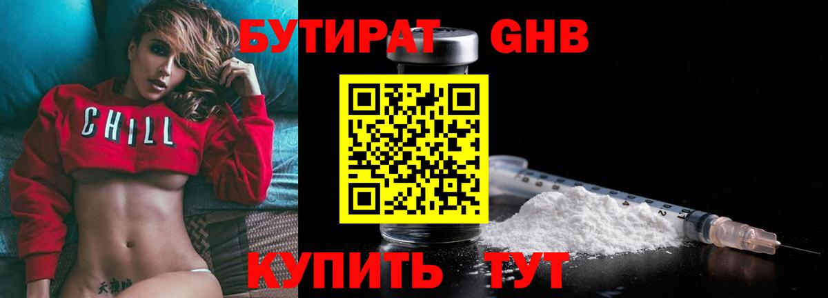 БУТИРАТ  Вход с VPN  Междуреченск  Бутират буратино 