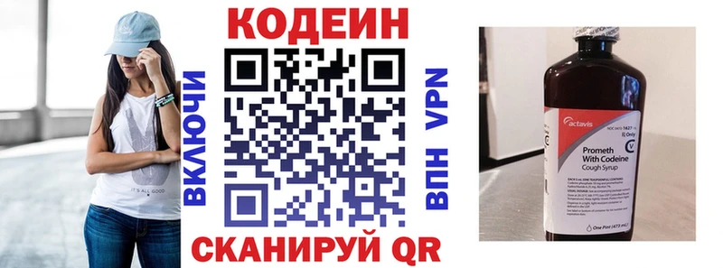 Кодеиновый сироп Lean Purple Drank Междуреченск