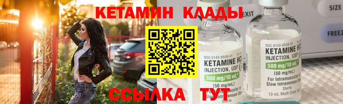 Кетамин ketamine Междуреченск
