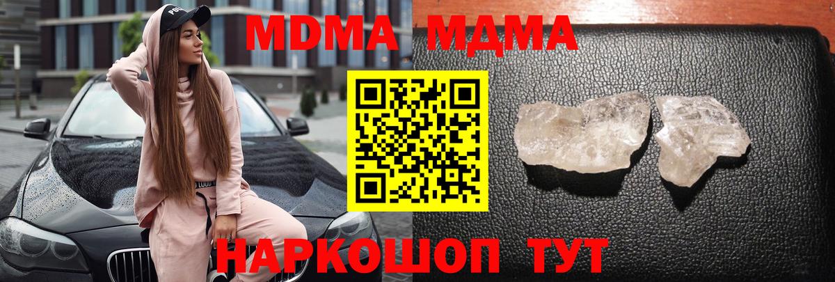Междуреченск  MDMA Molly  Вход с VPN  МДМА crystal 