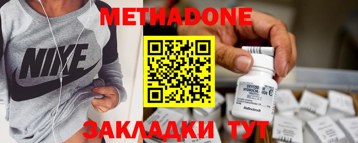 Метадон кристалл  Метадон VHQ  Вход с VPN  Междуреченск 