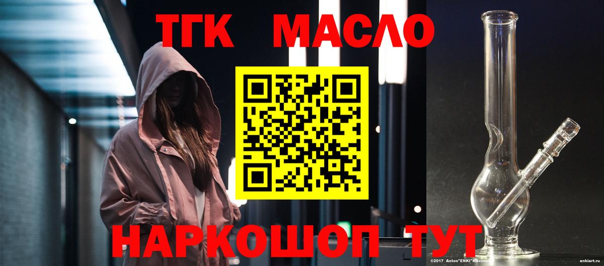 Дистиллят ТГК гашишное масло Междуреченск
